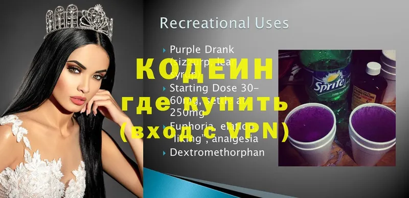 Кодеиновый сироп Lean Purple Drank  Новомичуринск 